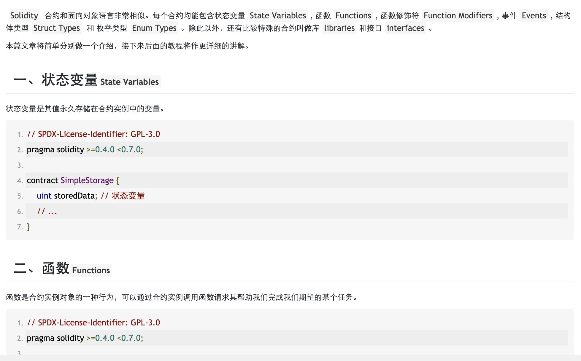 【Solidity智能合约开发第7篇】3分钟了解合约结构-黎跃春区块链技术博客