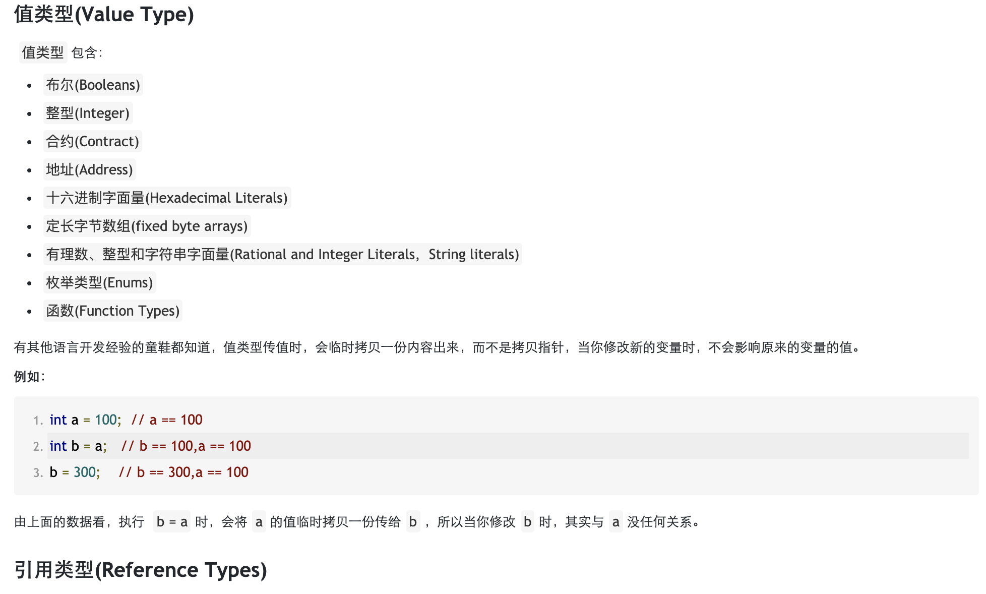 【Solidity智能合约开发第8篇】3分钟了解Solidity值类型与引用类型-黎跃春区块链技术博客